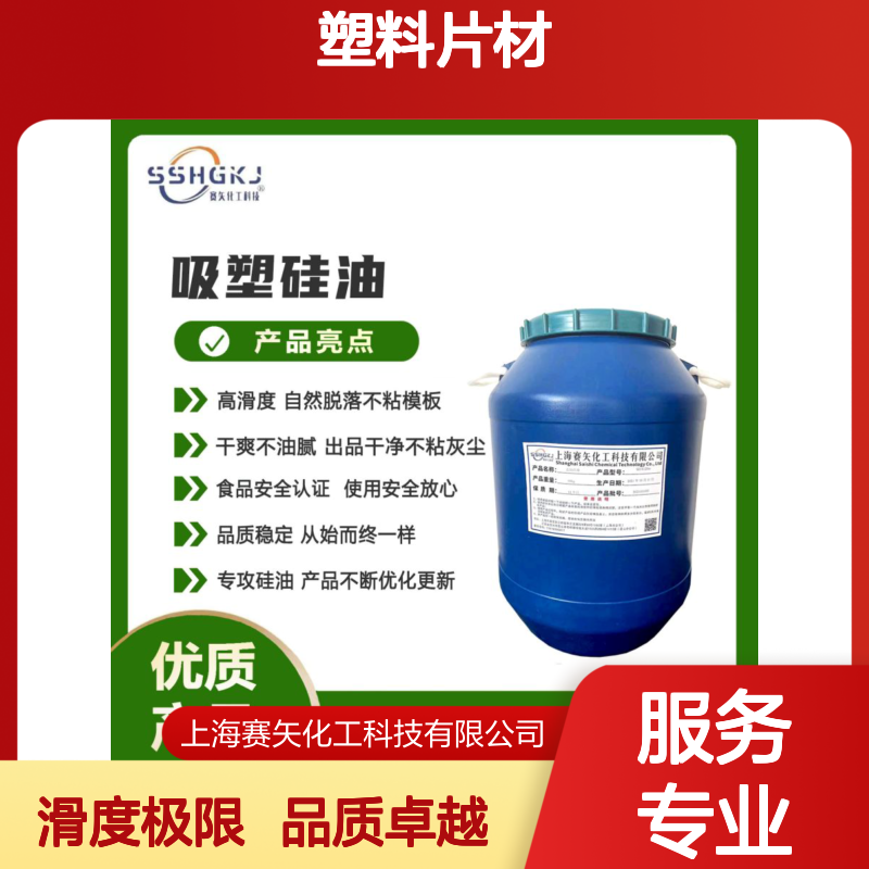 术业专攻没有油花的塑料片材硅油极限滑度高客户认可度好无投诉