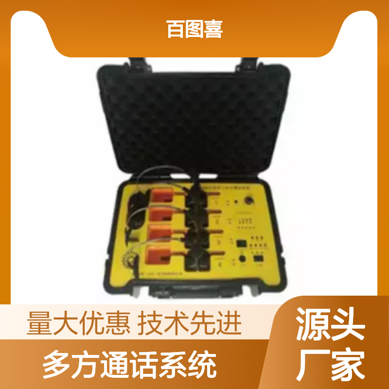 百图喜安全提供 配网带电作业用多方通话系统 2.4GHZ频段数字技术