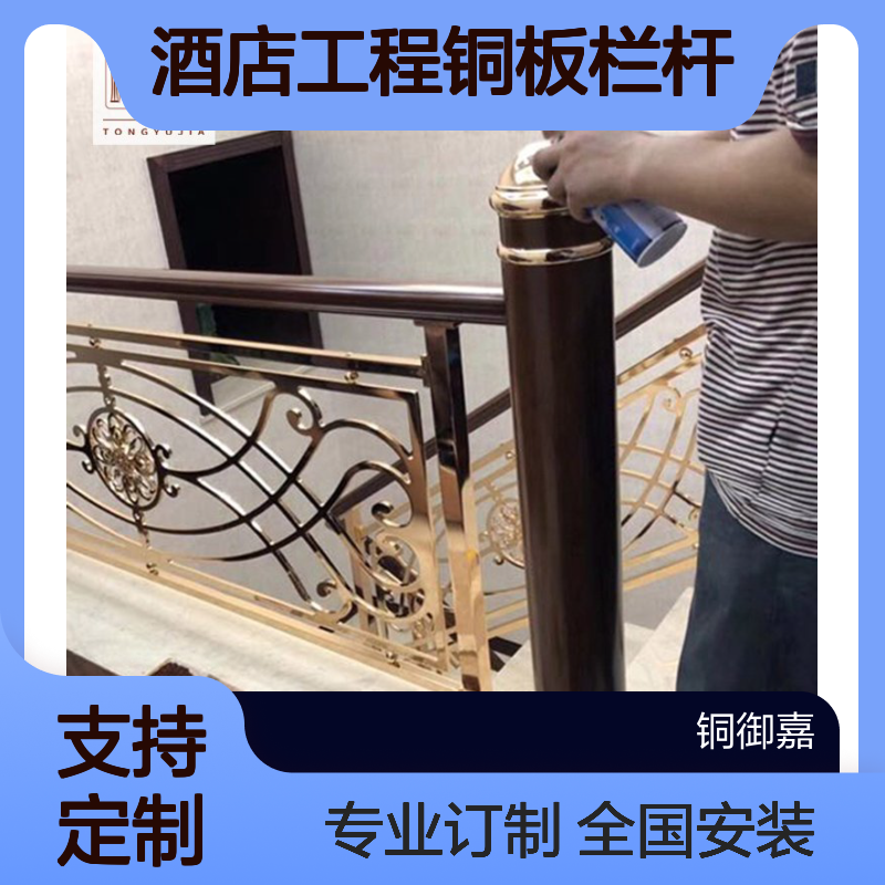酒店工程铜板栏杆设计 24K金铜艺装饰楼梯护栏订做t2062e