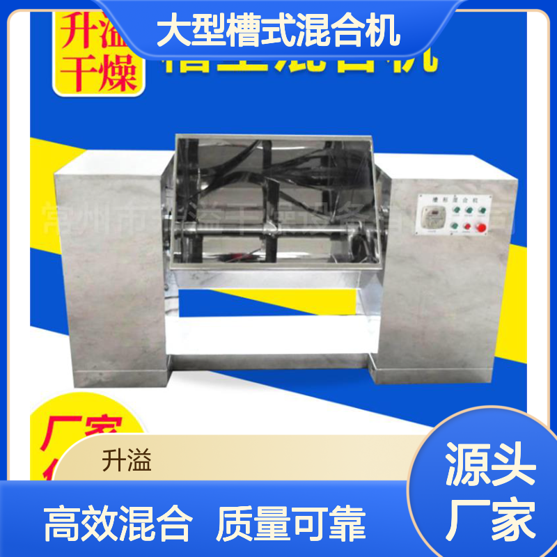 大型槽式混合机 卧式设计 高效混合 操作简便 耐腐蚀强