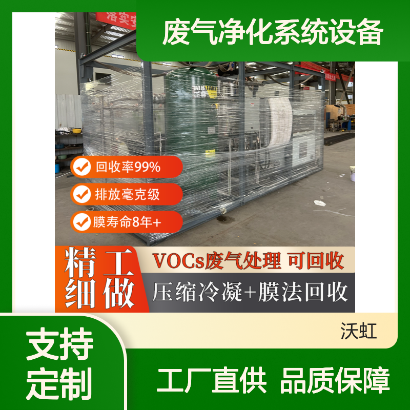 丙酮专业有机废气净化系统设备运行平稳顺畅维护周期适中
