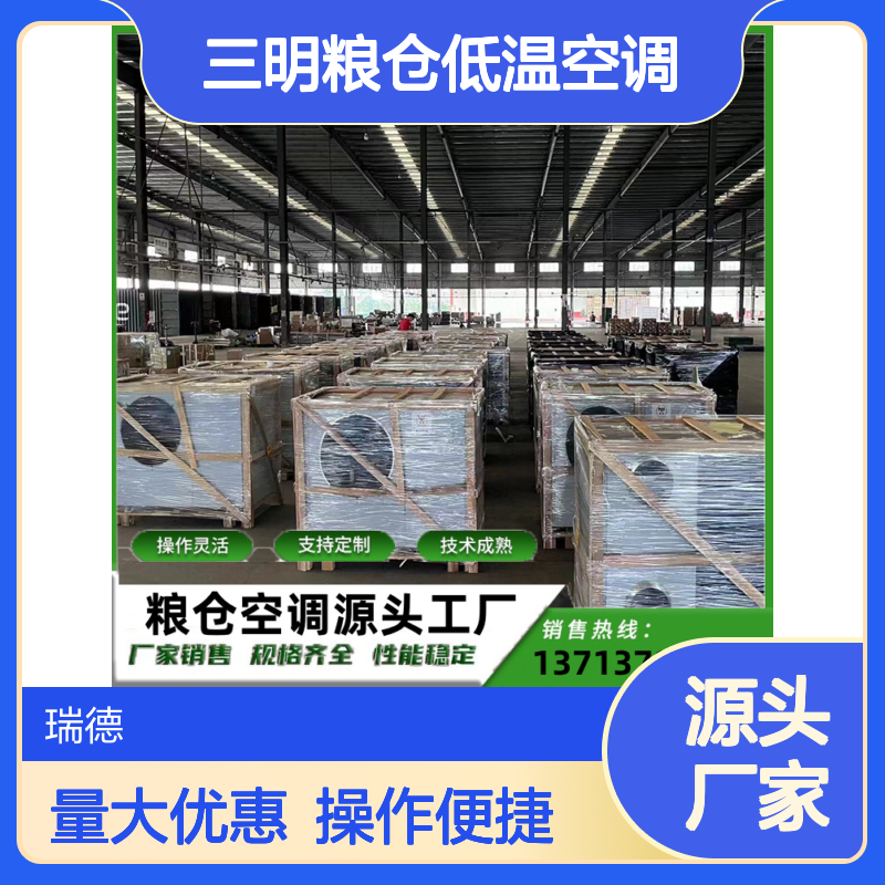 粮仓低温空调 支持定制操作灵活 技术成熟 高效节能