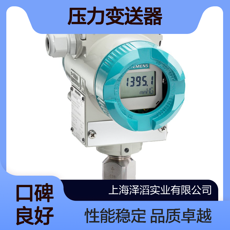 西门子7MF4233-1GY00-2DB0压力变送器SITRANS P DS III代理商