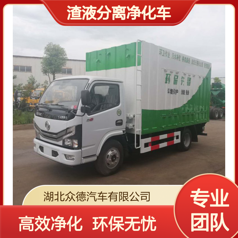 东风国六后驱103kW柴油市政环卫高压疏通渣液分离净化车