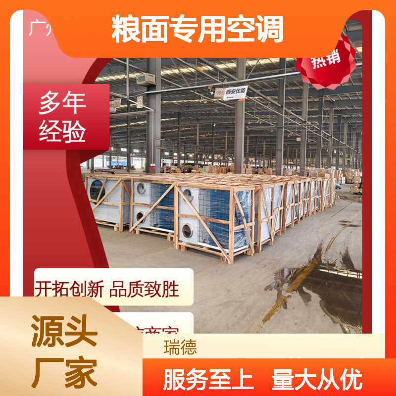 粮面专用空调 高效节能定制 安装便捷 操作灵活