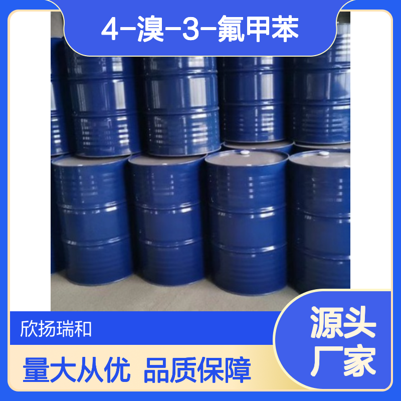 高含量4-溴-3-氟甲苯 工业级标准品 合成优选 应用广泛