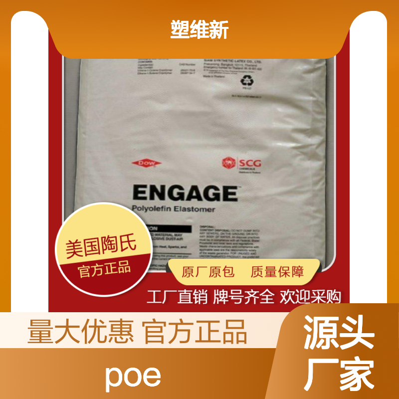 POE 美国陶氏 8400 透明级 增韧 聚烯烃弹性体 电线电缆级