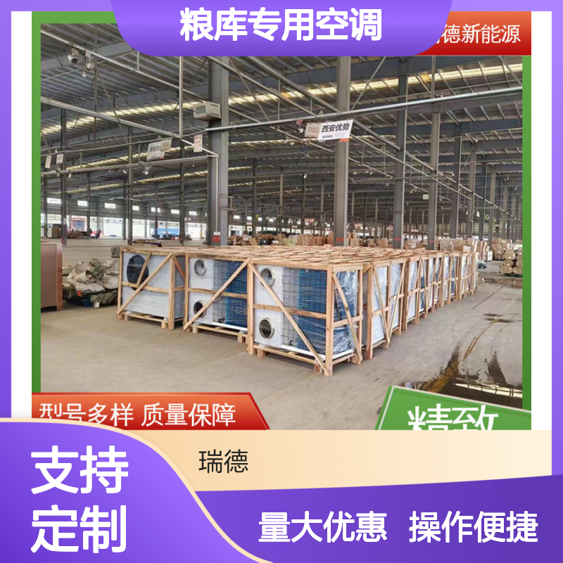 粮库专用空调 高效节能可定制 自主配件 精准温控