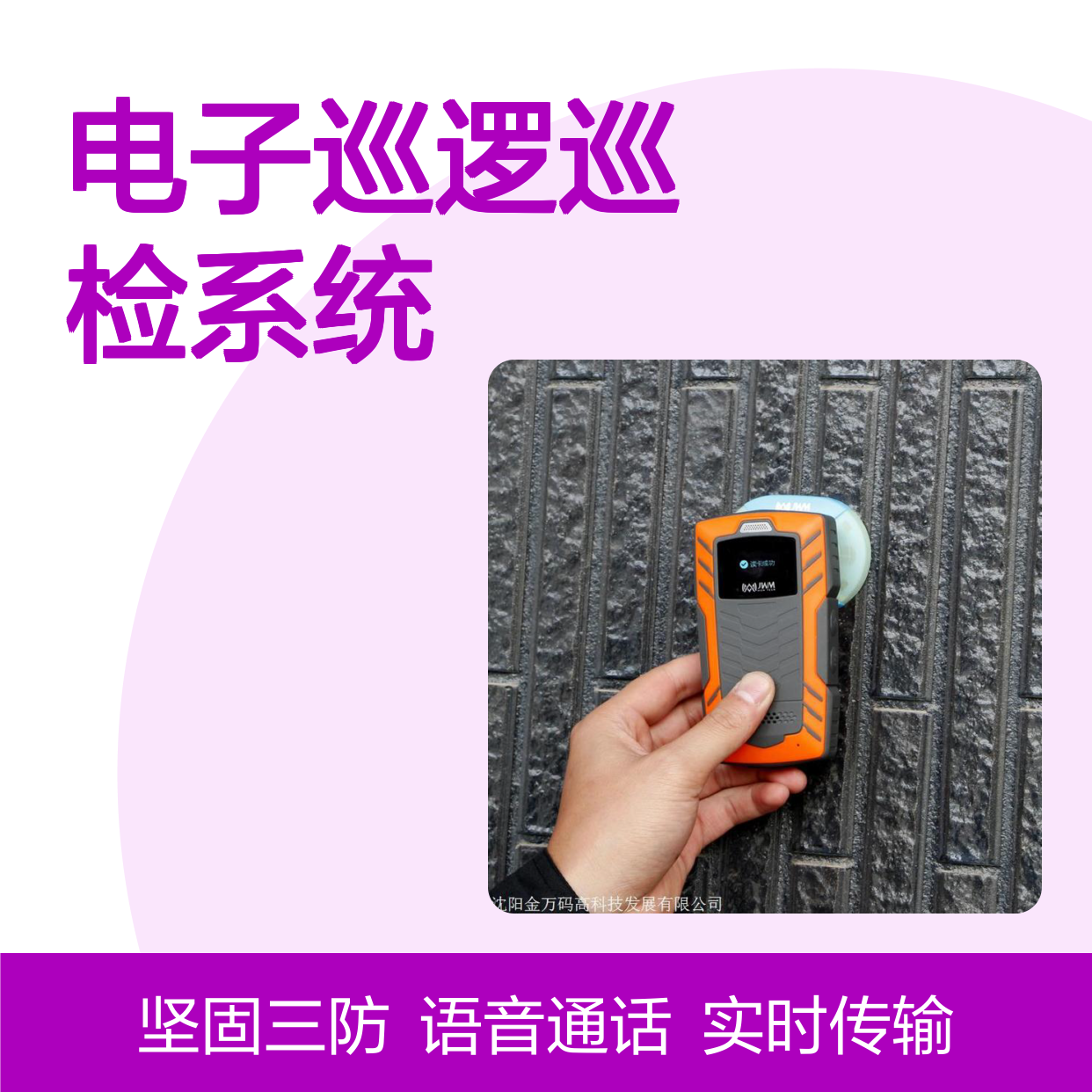 金万码指纹巡更WM-5000L4D 语音通话巡检器 电子巡逻巡检系统