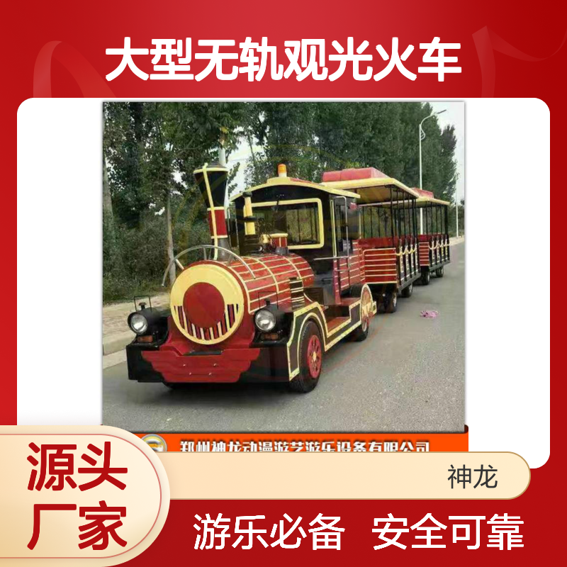 大型无轨观光火车 景区游客参观用游乐设备 神龙游乐供应