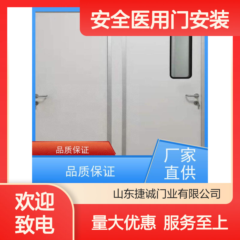捷诚 安全医用门安装 病房门宽度消防要求标准 气密门