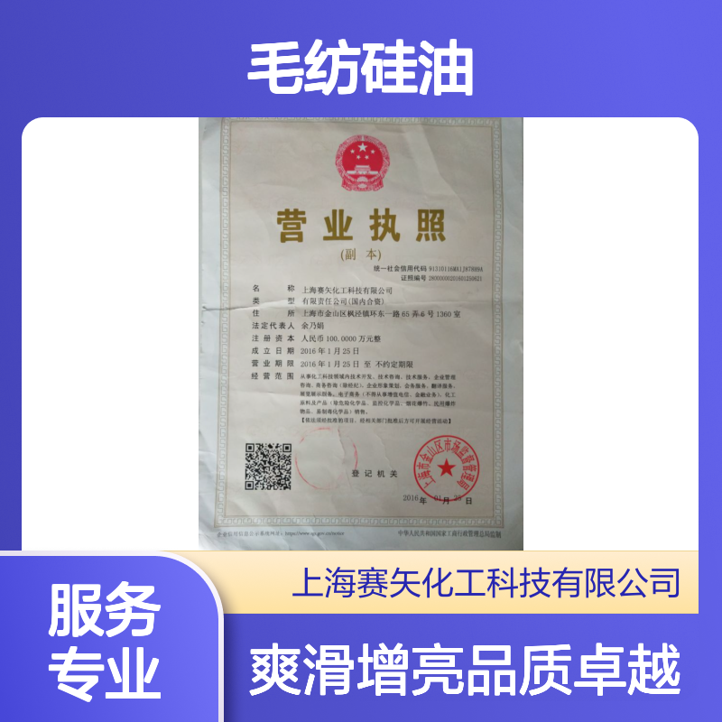 赛矢连续多年生产研发好用的毛纺硅油爽滑亮度高