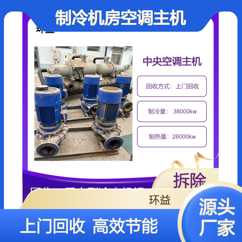 环益 水冷离心式中央空调回收 商场酒店制冷机房空调主机拆除收购