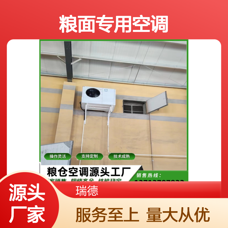 粮面专用空调 支持定制操作灵活 技术成熟 材质优良
