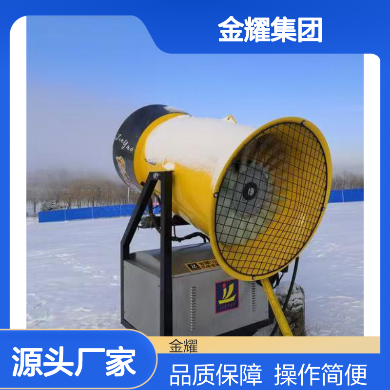 金耀集团全自动造雪机适用于冬季温度0度一下可360度旋转