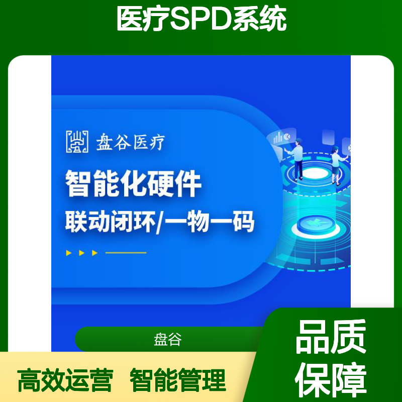 盘谷科技 spd医疗供应链 国内龙头厂商 精细化管理