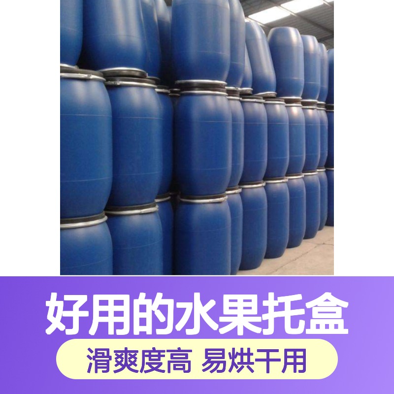 正负压好用的水果托盒硅油滑好烘干不油腻半年内不满意退换货