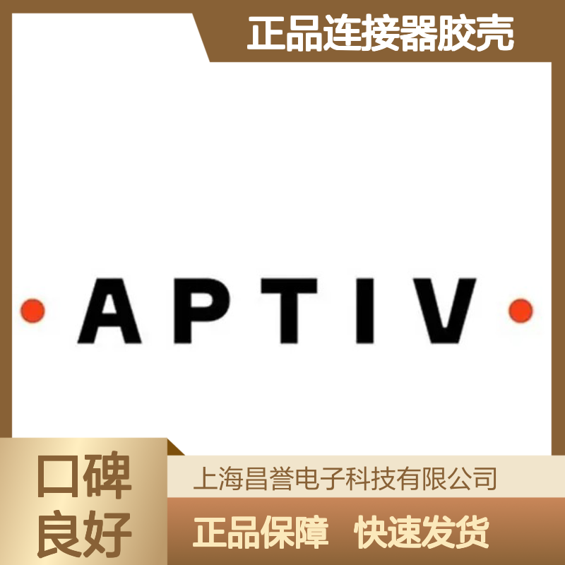 35126363 APTIV安波福原装正品连接器胶壳 汽车电子配件专用
