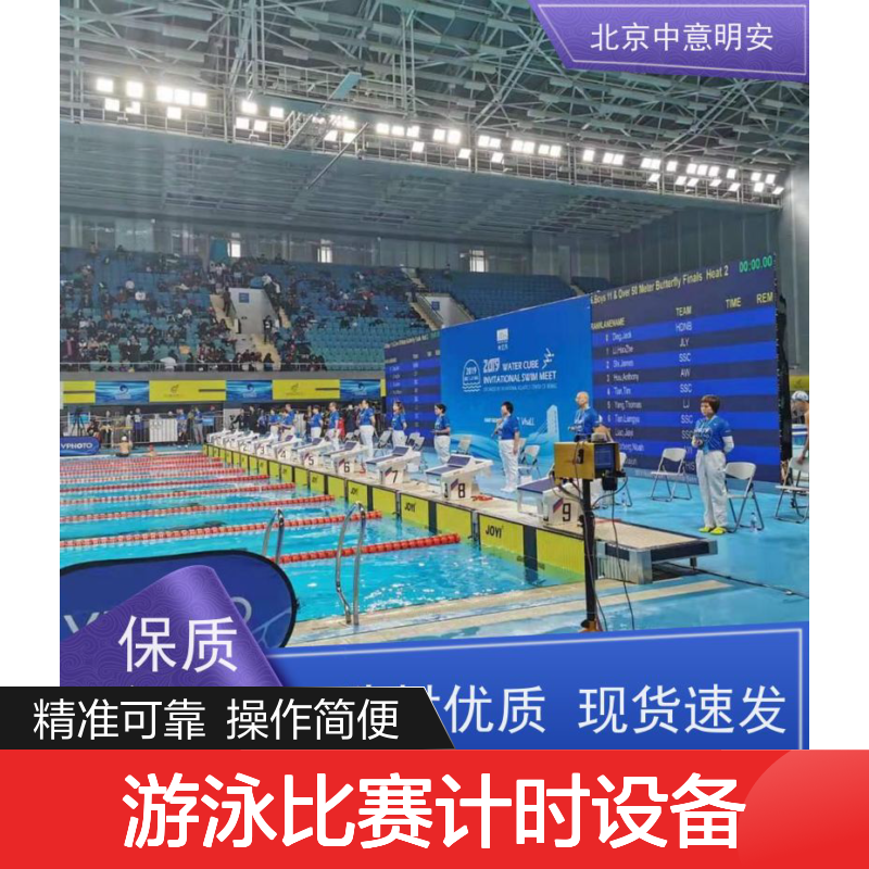 高精度游泳比赛计时设备 防水不锈钢材质 抗干扰电子计时器