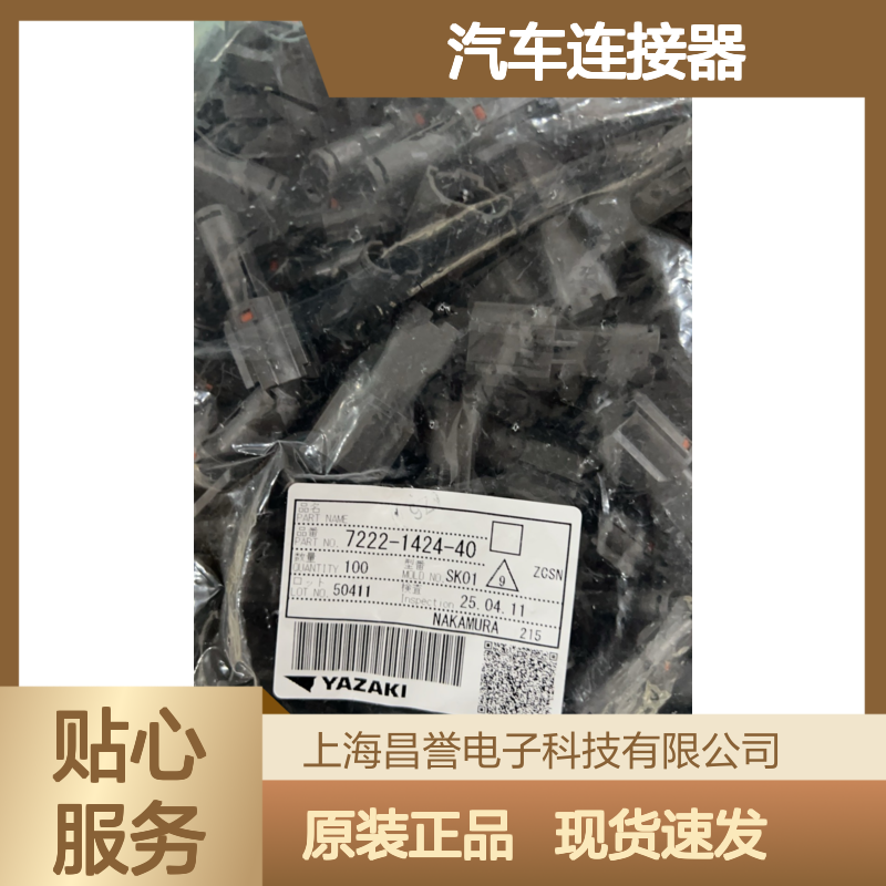 YAZAKI矢崎7283-1027胶壳 原装现货,汽车连接器