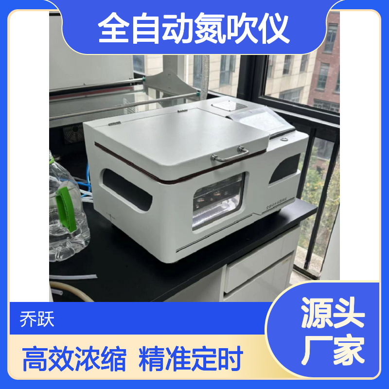 全自动氮吹仪 定时定容快速浓缩 大容量150/200ml