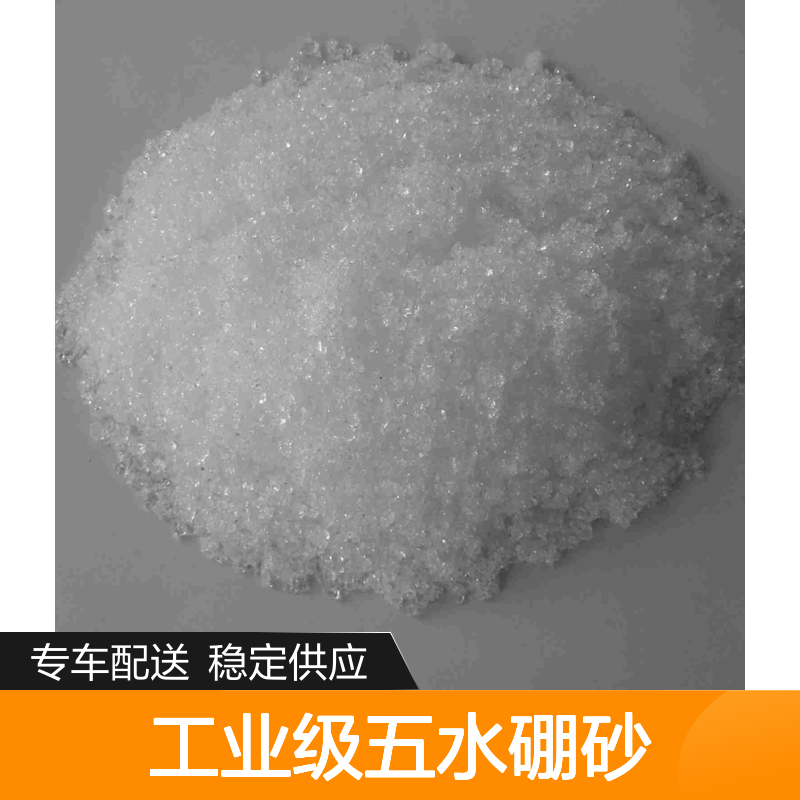 高纯度工业级五水硼砂98.5% 湖北双环专业生产