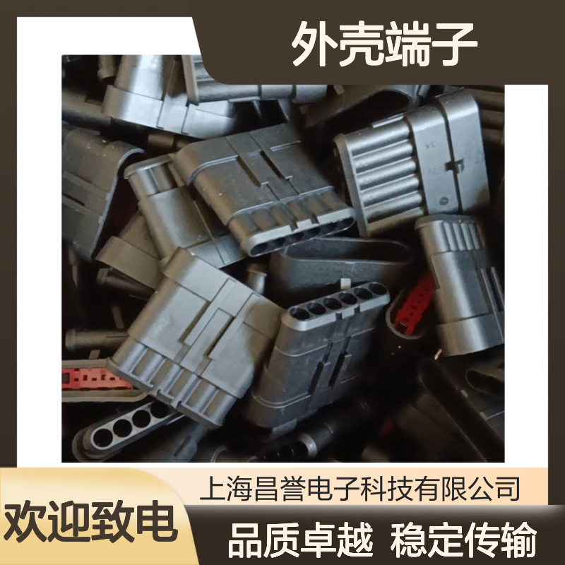 TE外壳端子接插件794276-1 原装正品 连接稳固耐用