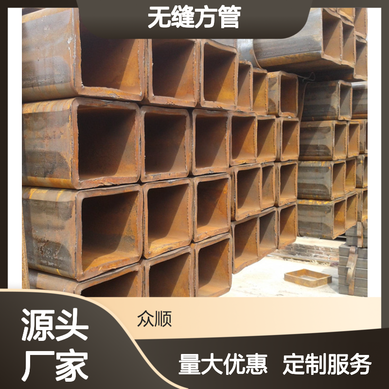 众顺金属无缝方管100*100*10 工艺优良 性能稳定