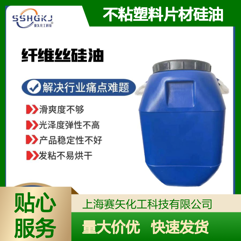 滑爽度高弹性佳 不粘塑料片材硅油 刷丝尼龙丝纤维丝适用