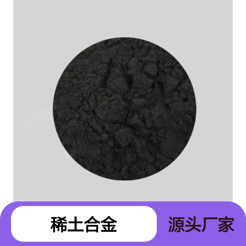 高科新材 稀土合金微米钐粉末 200目300目可选 科研工业专用