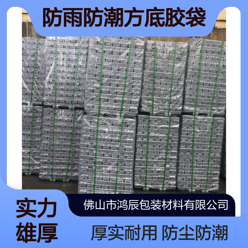 鸿辰PE四方袋定制 运输卡车防雨防潮方底胶袋 高压冷切机器封边
