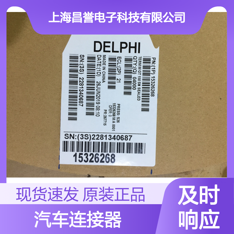 APTIV德尔福13959120端子 原装现货,汽车连接器