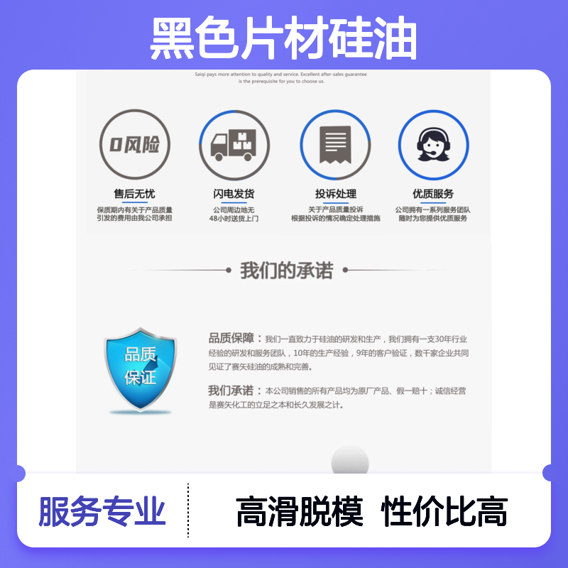 极限滑度高易弹起自然脱模的黑色片材硅油好用性价比高选赛矢牌