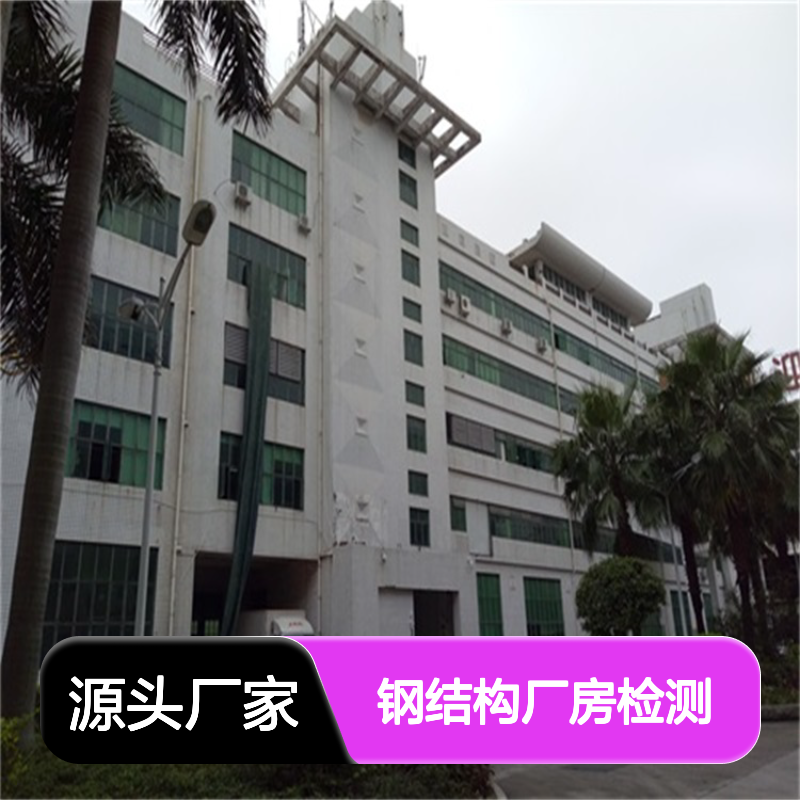 钢结构厂房质量安全检测 广告牌安全评估鉴定