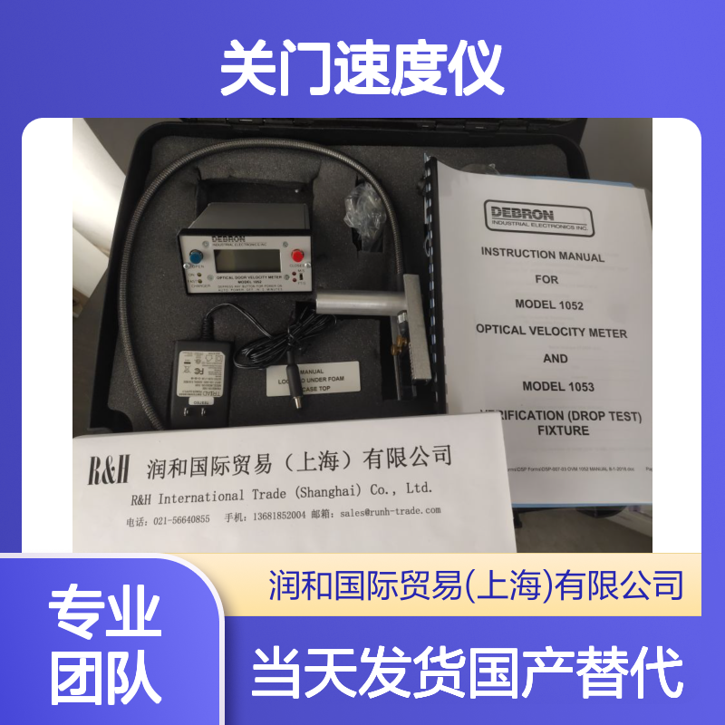 润和国产替代美国DEBRON关门速度仪，当天可发