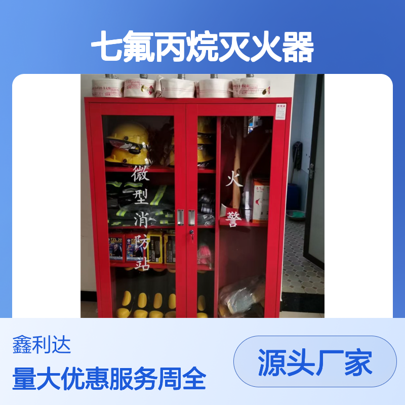 七氟丙烷灭火器 维保施工消防报审一站式服务