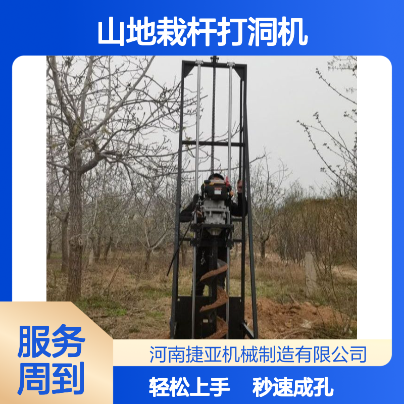 电力工程螺旋式山地栽杆打洞机 捷亚sk 人工操作快捷的打眼工具