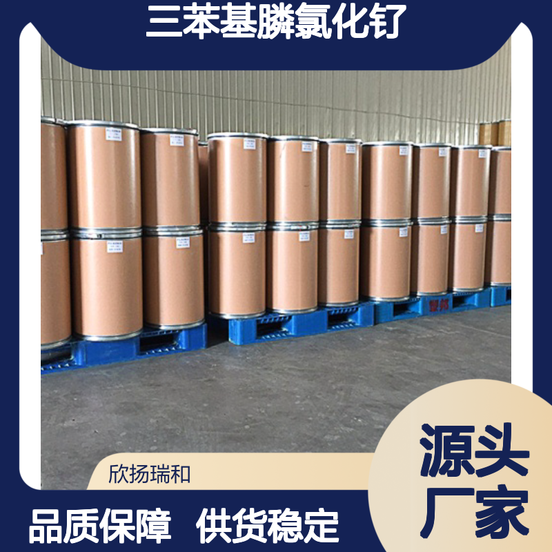 高含量三苯基膦氯化钌 工业级纯度99% 品质保证