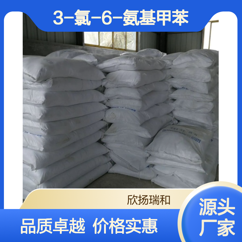 高含量 4-氯-2-甲基苯胺 工业级 95-69-2 3-氯-6-氨基甲苯 欣扬瑞和 99% 