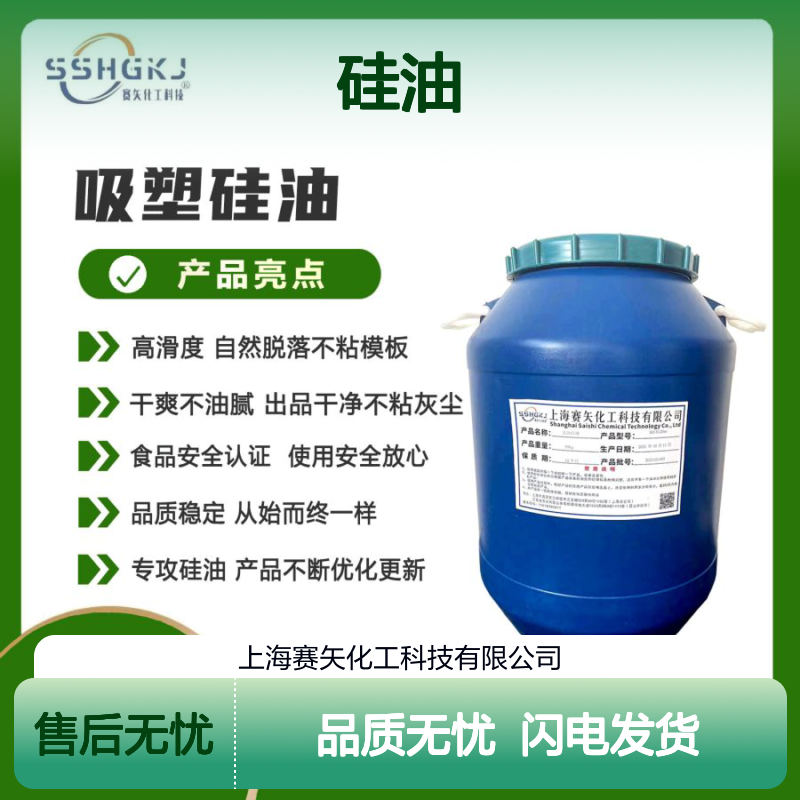 赛矢硅油 爽滑蓬松不粘模板 干爽不油腻 出品干净无油花