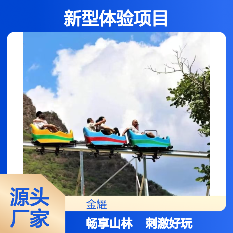 金耀源头生产拉风刺激穿越于山林间年轻人的新型体验项目