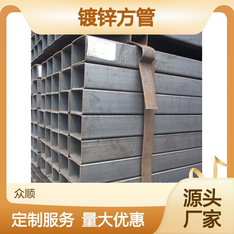 众顺金属Q355C镀锌方管220*220 工艺优良 性能稳定