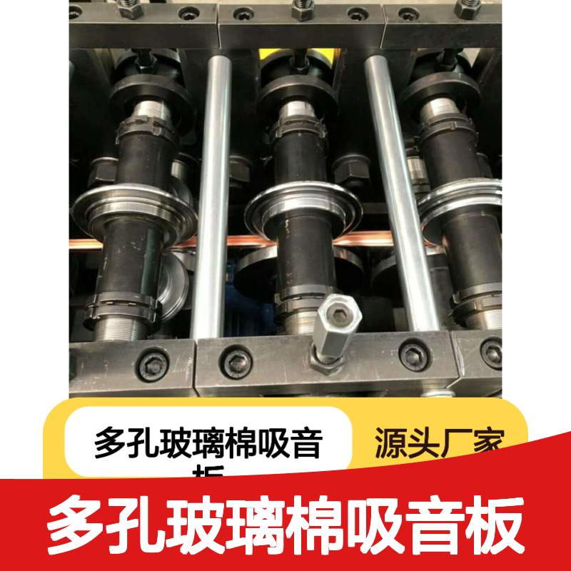 多孔玻璃棉吸音板 车间隔音墙体 定制消音室降噪设备