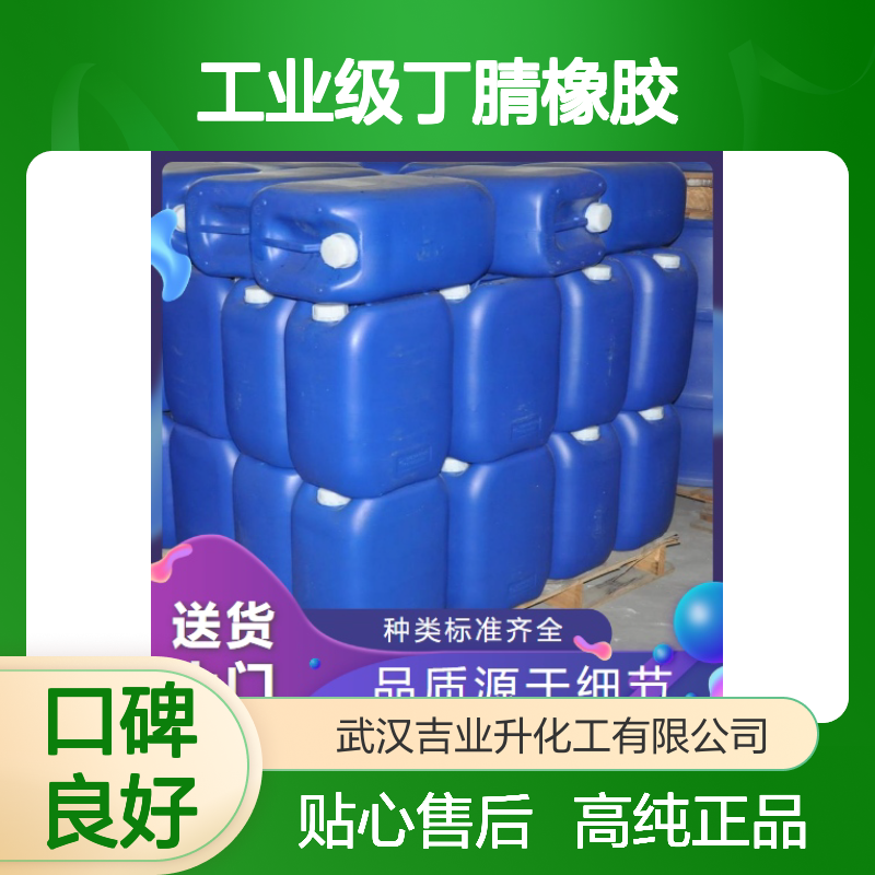 工业级丁腈橡胶 25265-19-4 酚醛树脂原料 耐磨塑料