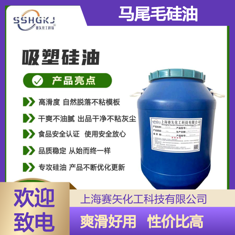 爽滑好用性价比高好用的马尾毛硅油加水比例高手感好选赛矢化工
