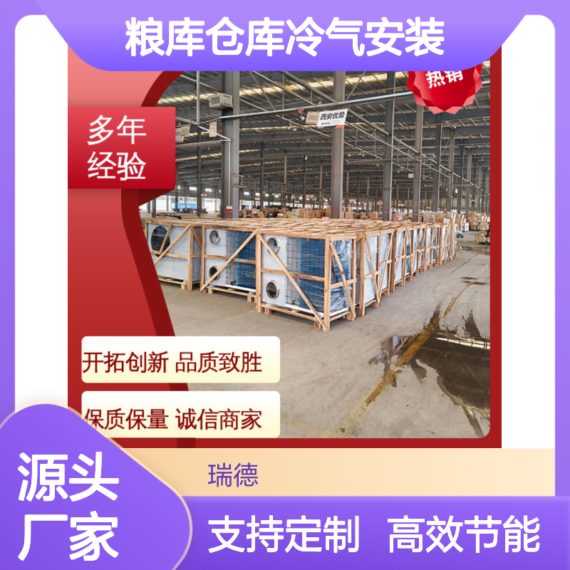 粮库仓库冷气安装 高效节能 质量保证 售后无忧