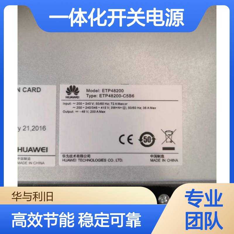 TP4860C直流48v机架式一体化开关电源技术参数