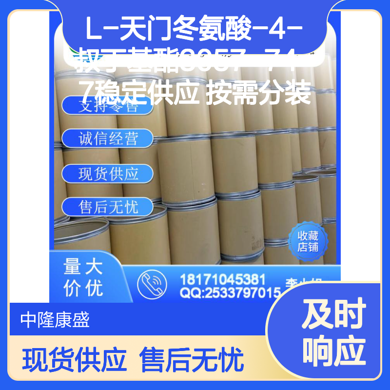 L-天门冬氨酸-4-叔丁基酯3057-74-7稳定供应 按需分装