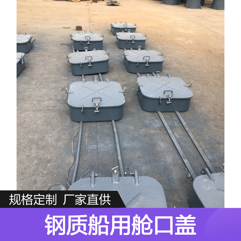 钢质船用舱口盖 规格尺寸定制 专业生产厂家供应