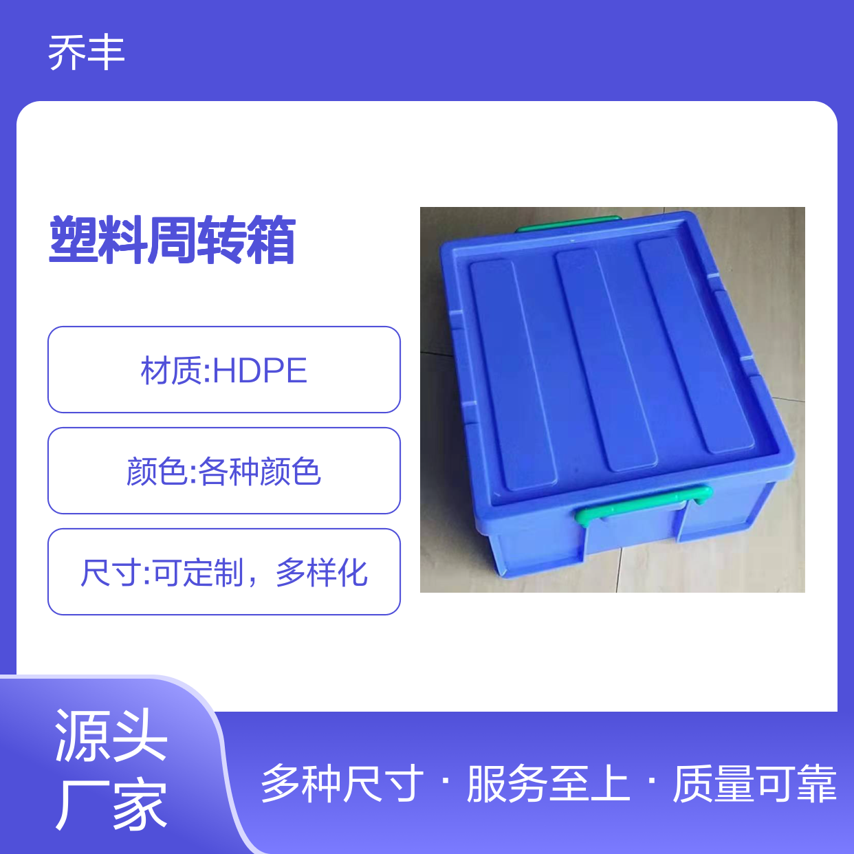 乔丰塑料周转箱 多种尺寸可选